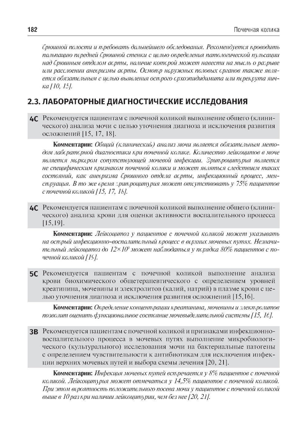 Урология. Клинические рекомендации