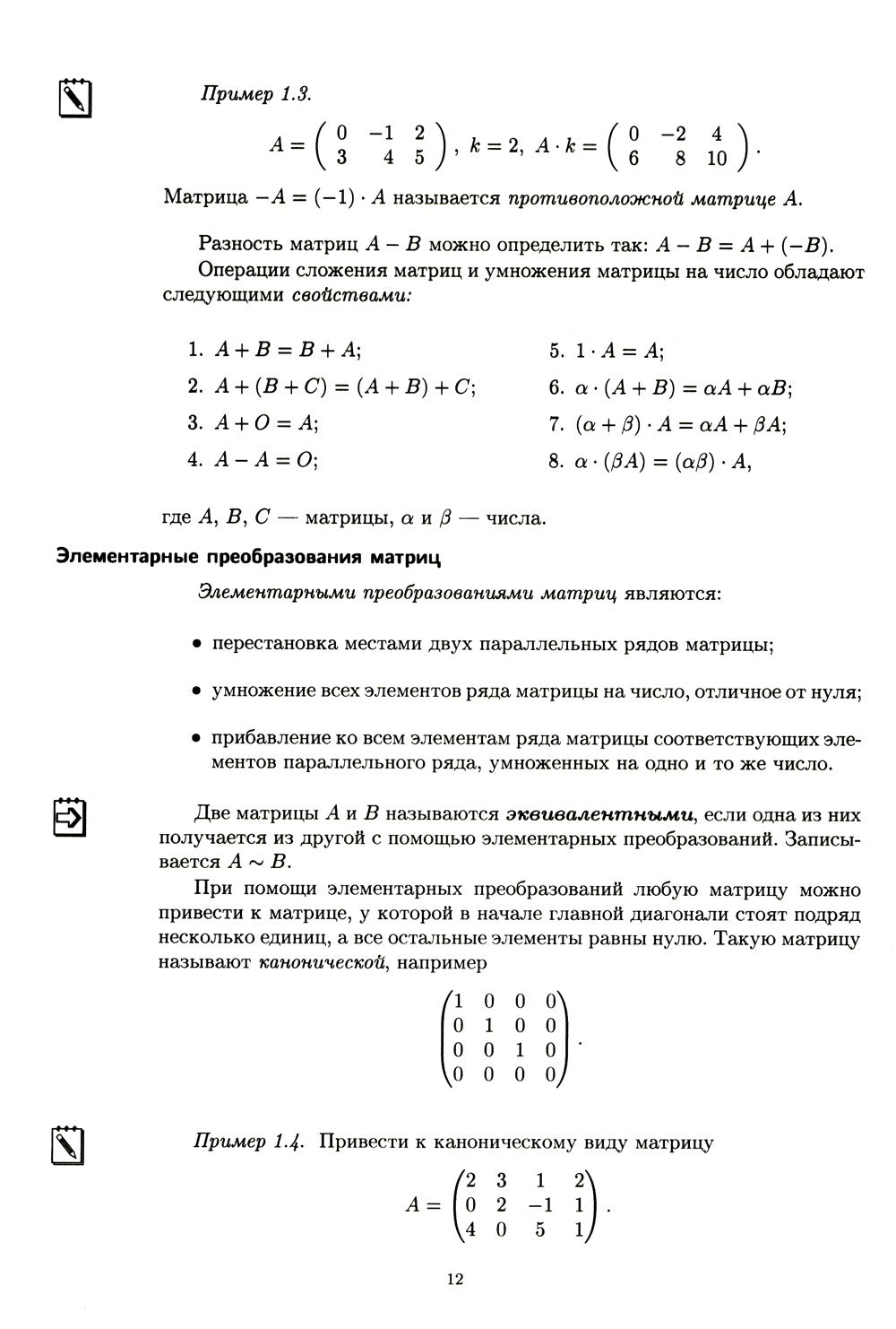 Конспект лекций по высшей математике. В 2 ч. Ч. 1. 19-е изд