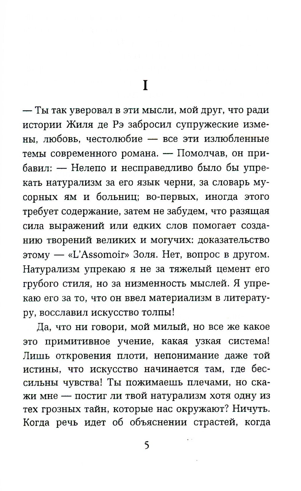 Там, внизу, или Бездна