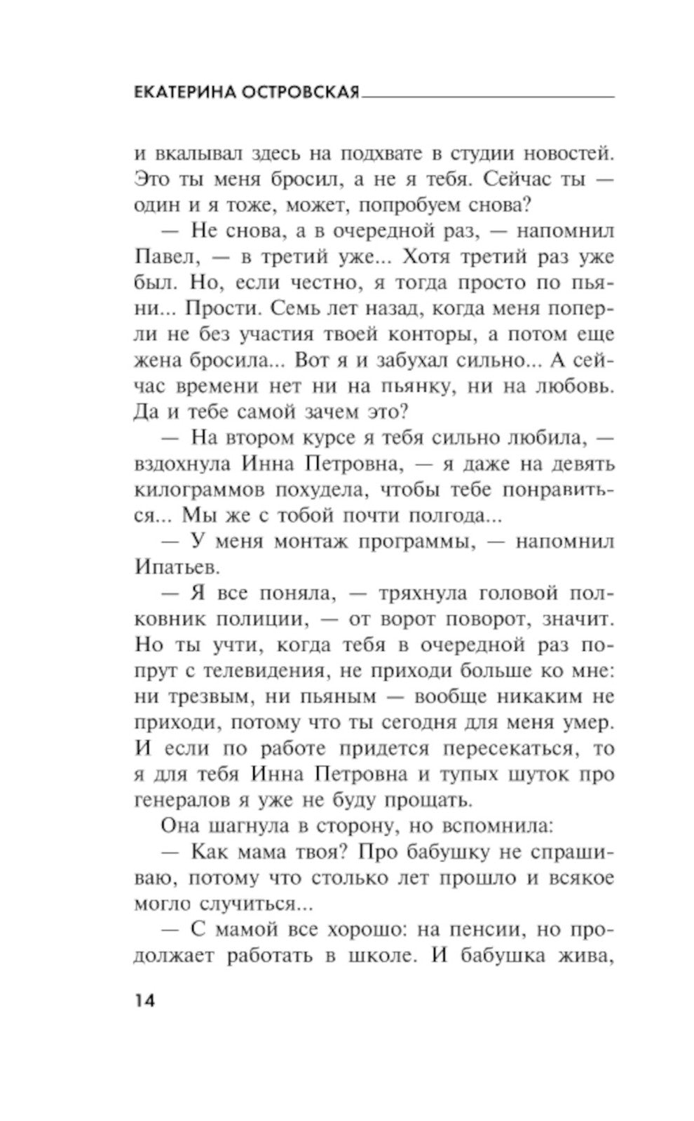 Все, что вы хотели знать о смерти: роман