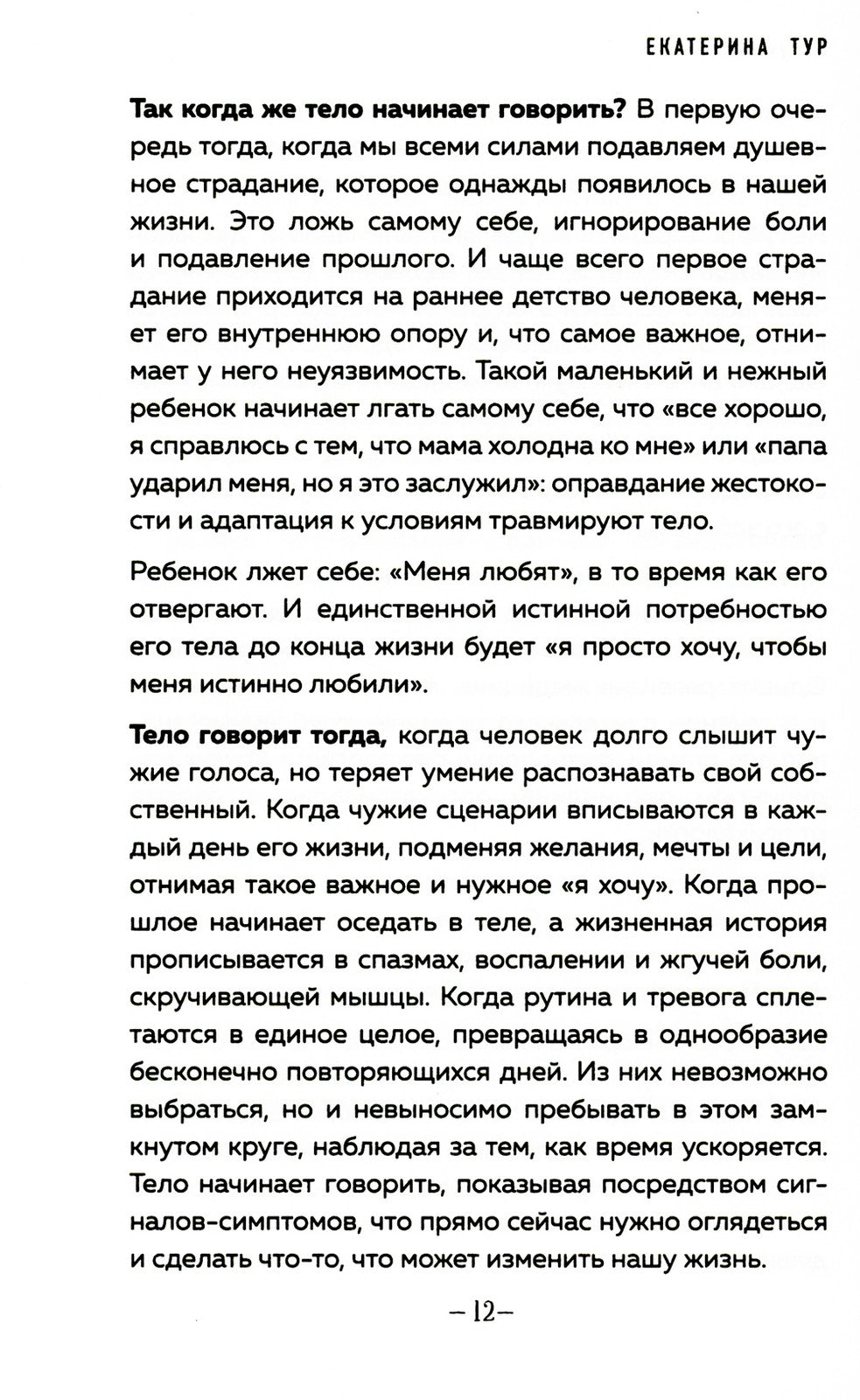 Пока-я-не-Я + Психосоматика: тело говорит (комплект из 2-х книг)