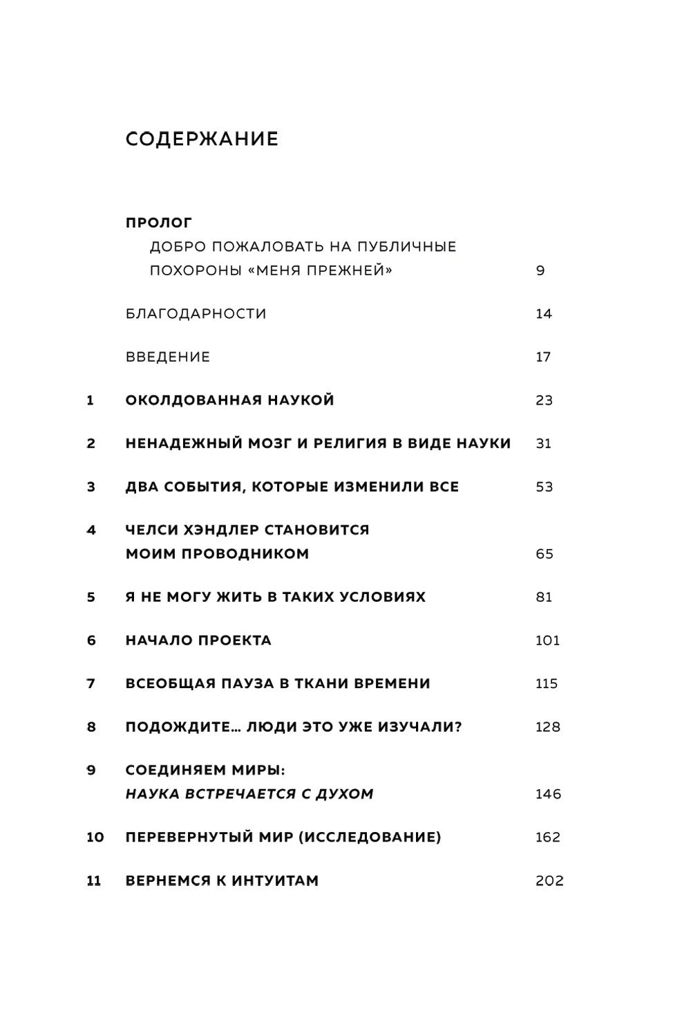 Нейробиология и духовность. Научное