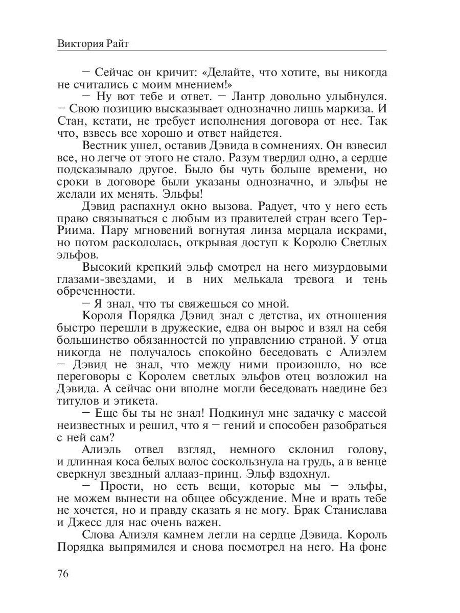 Хроники Тер-Риима. Клятва крови. Обречен на любовь