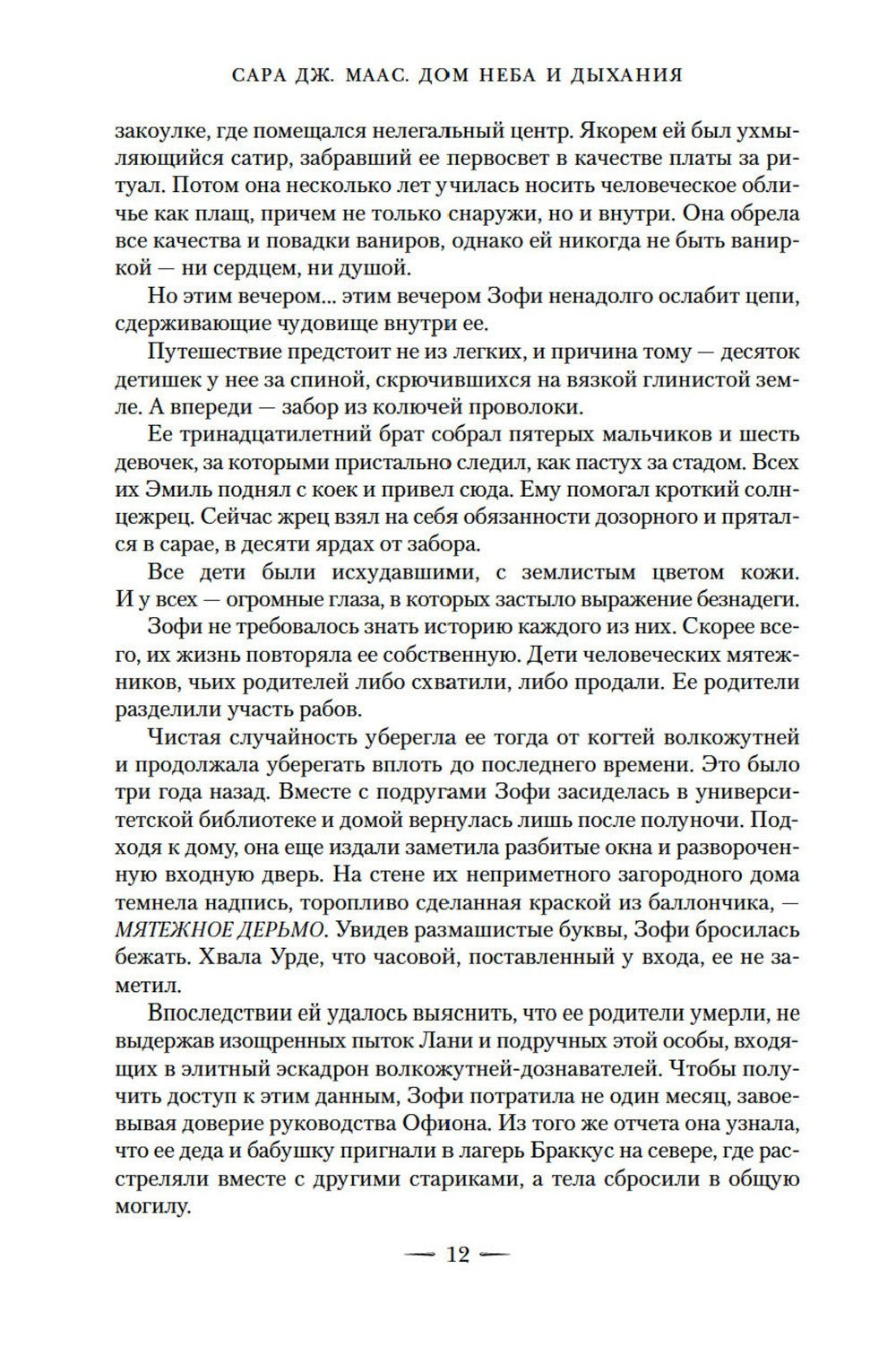 Город Полумесяца. Дом Неба и Дыхания и Дом Земли и Крови: В 2-х кн