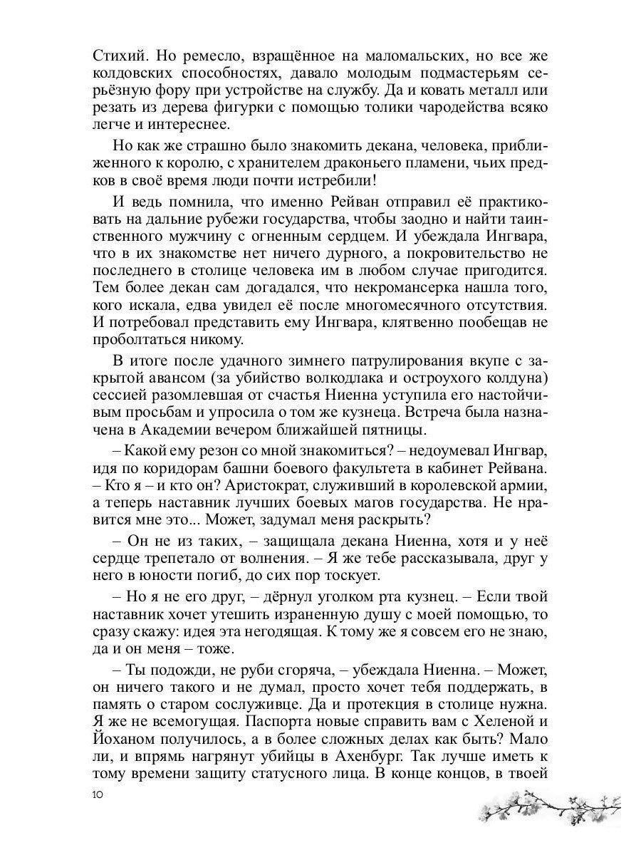 Ниенна. Берендеево проклятие