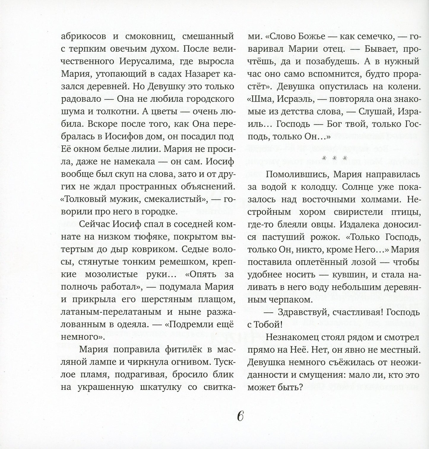 Евангельские истории для маленьких и постарше