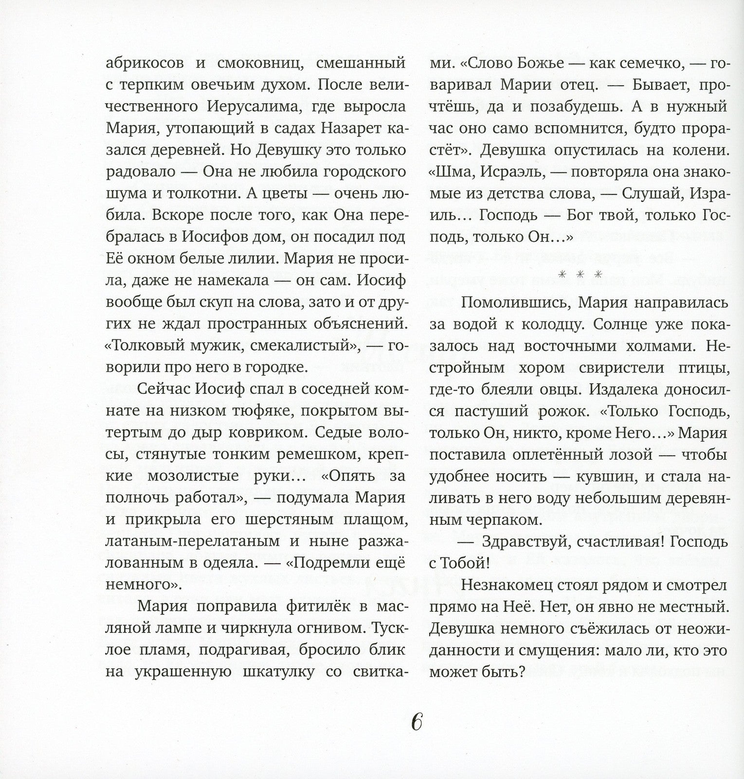 Евангельские истории для маленьких и постарше