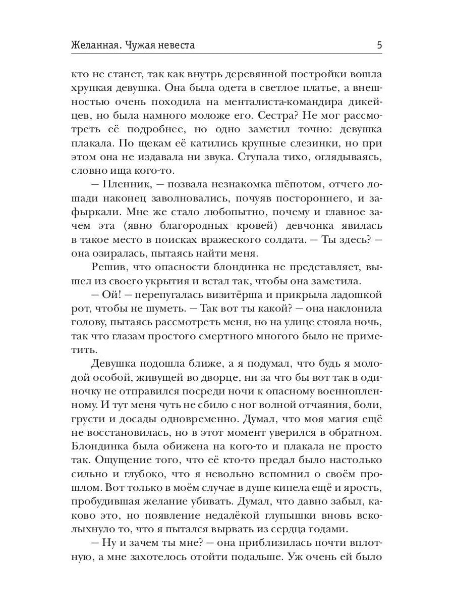 Желанная. Чужая невеста