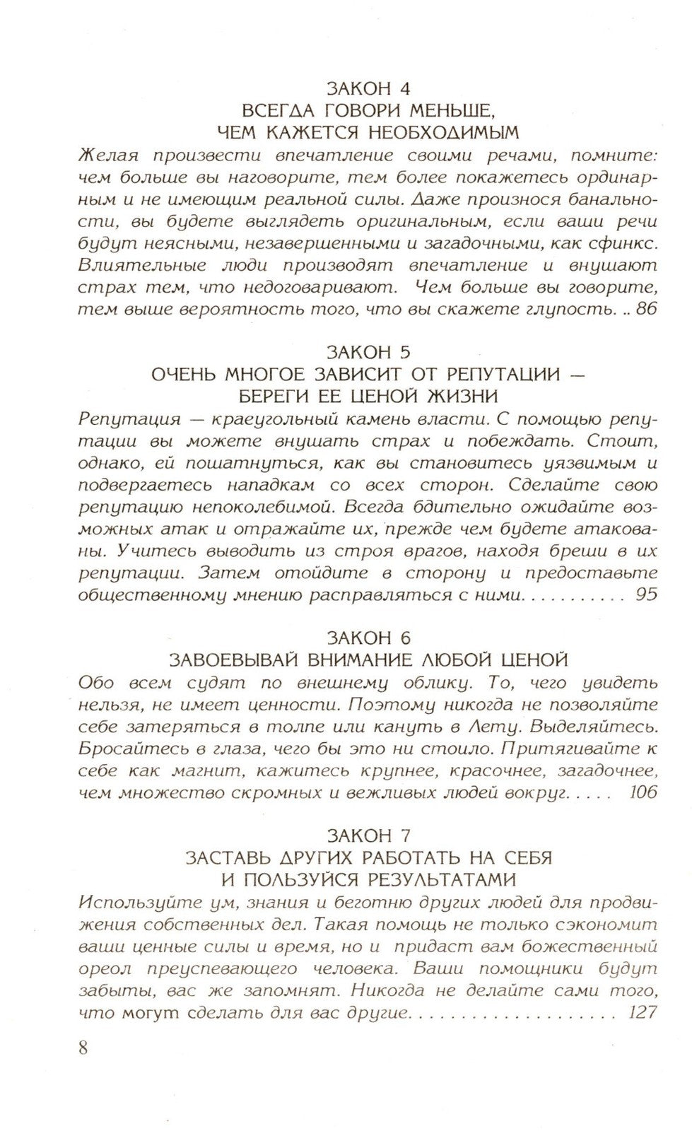 48 законов власти; 24 закона обольщения; 33 стратегии войны (комплект из 3-х ...