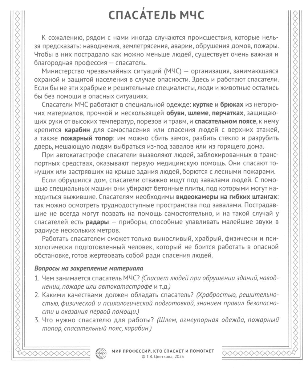 Кто спасает и помогает (12 картинок + 20 разрезных карточек): Учебно-методиче...