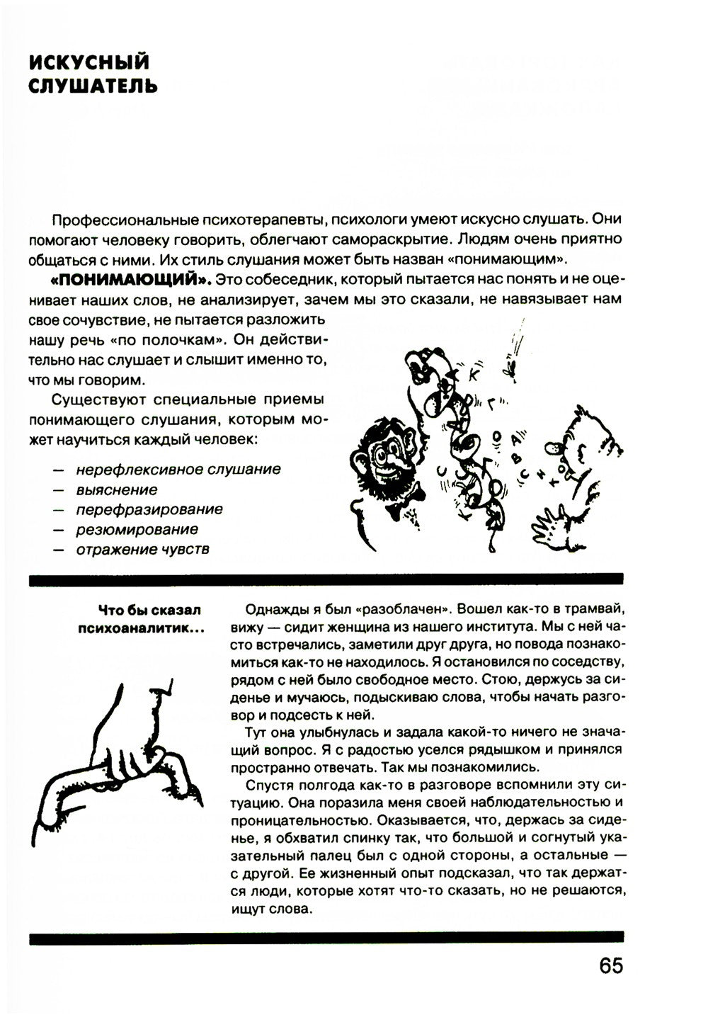 Гроссмейстер общения: иллюстрированный самоучитель психологического мастерств...