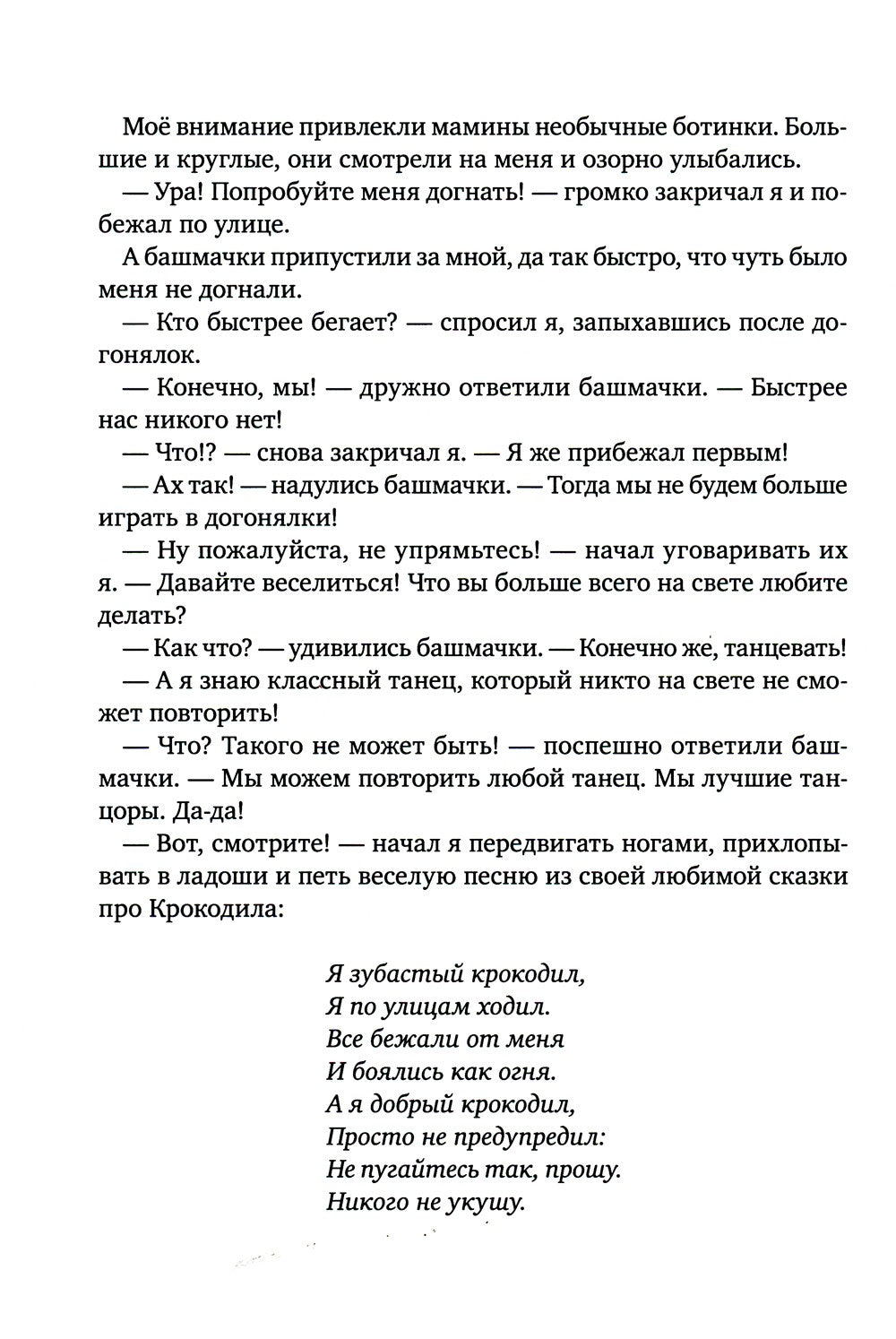 Волшебные башмачки. Сказки про мальчика Амира и его друзей