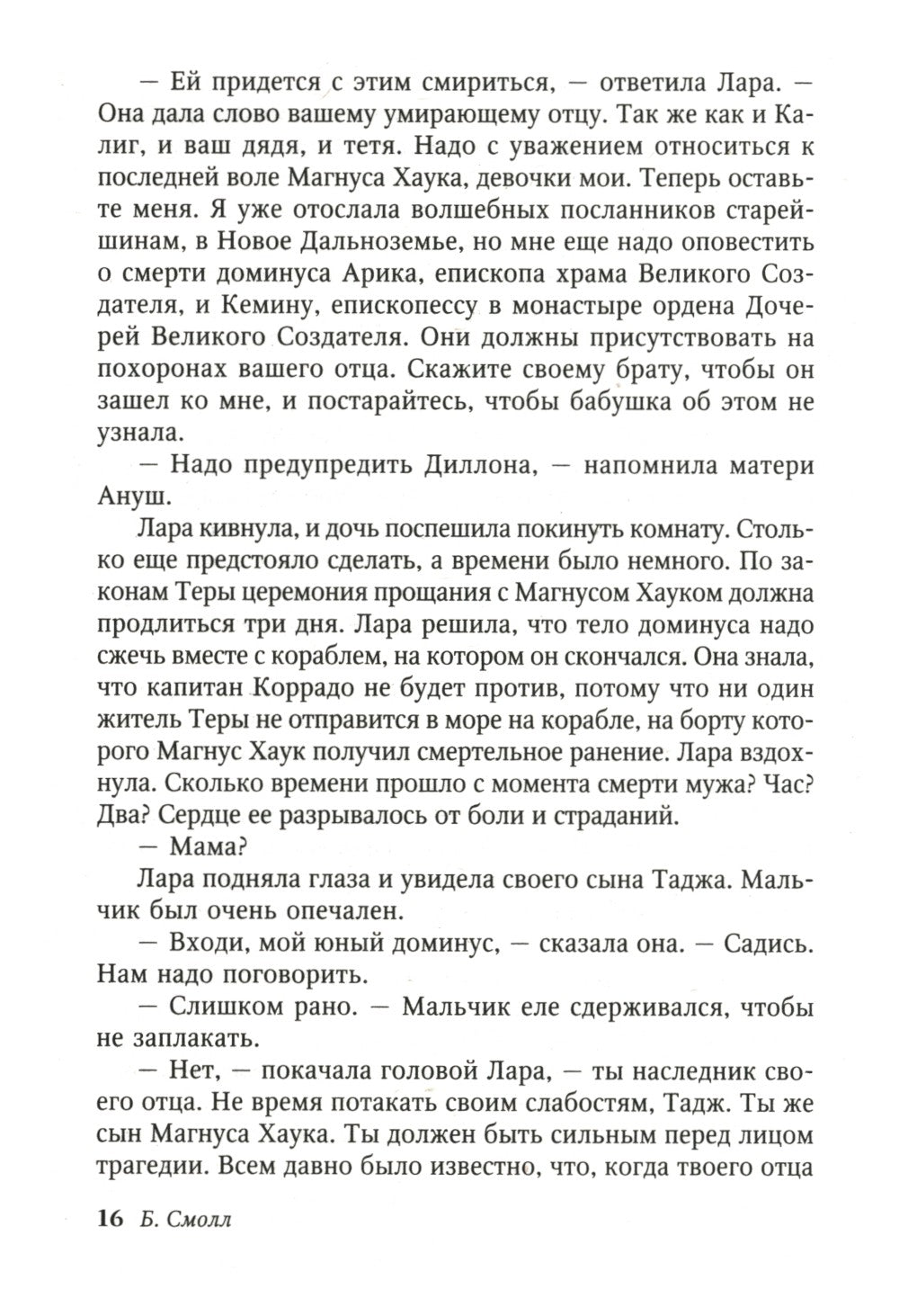 Королева теней