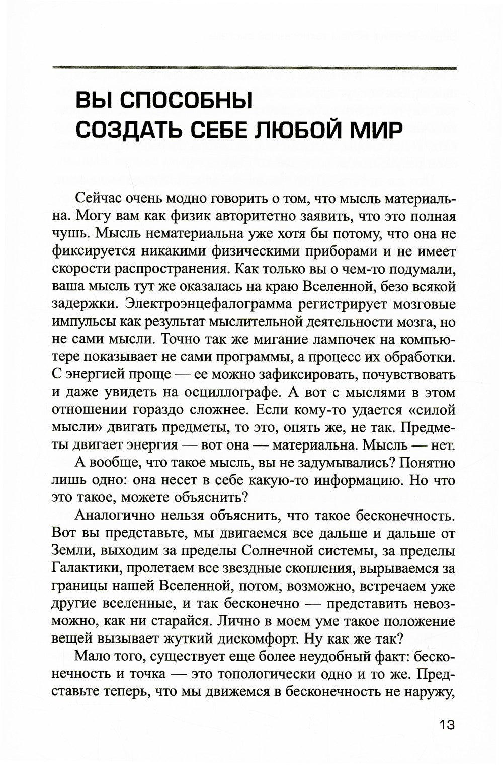 Взлом техногенной системы