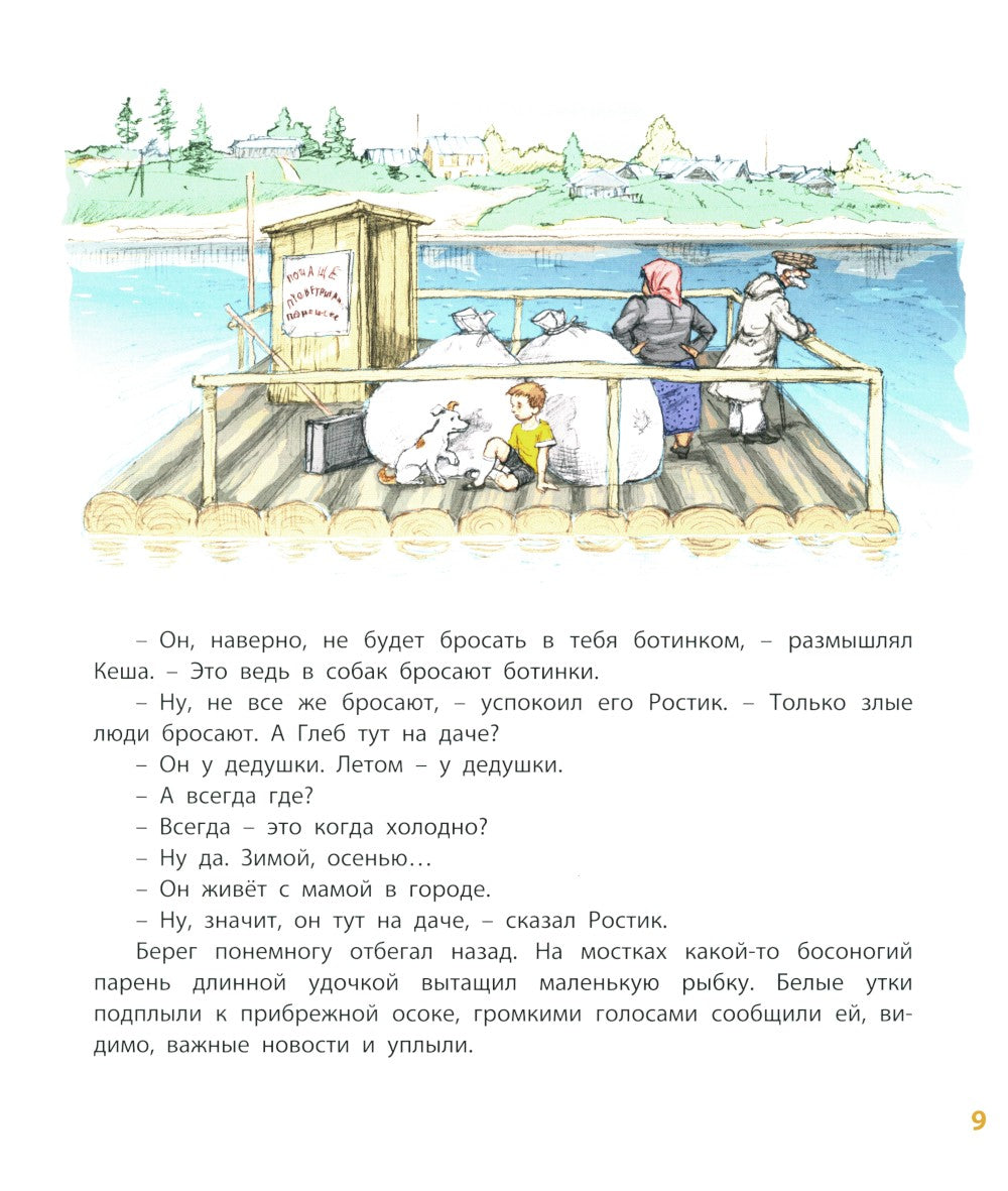 Ростик и Кеша