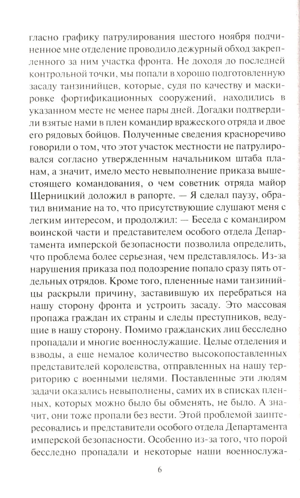 Истинный князь: фантастический роман