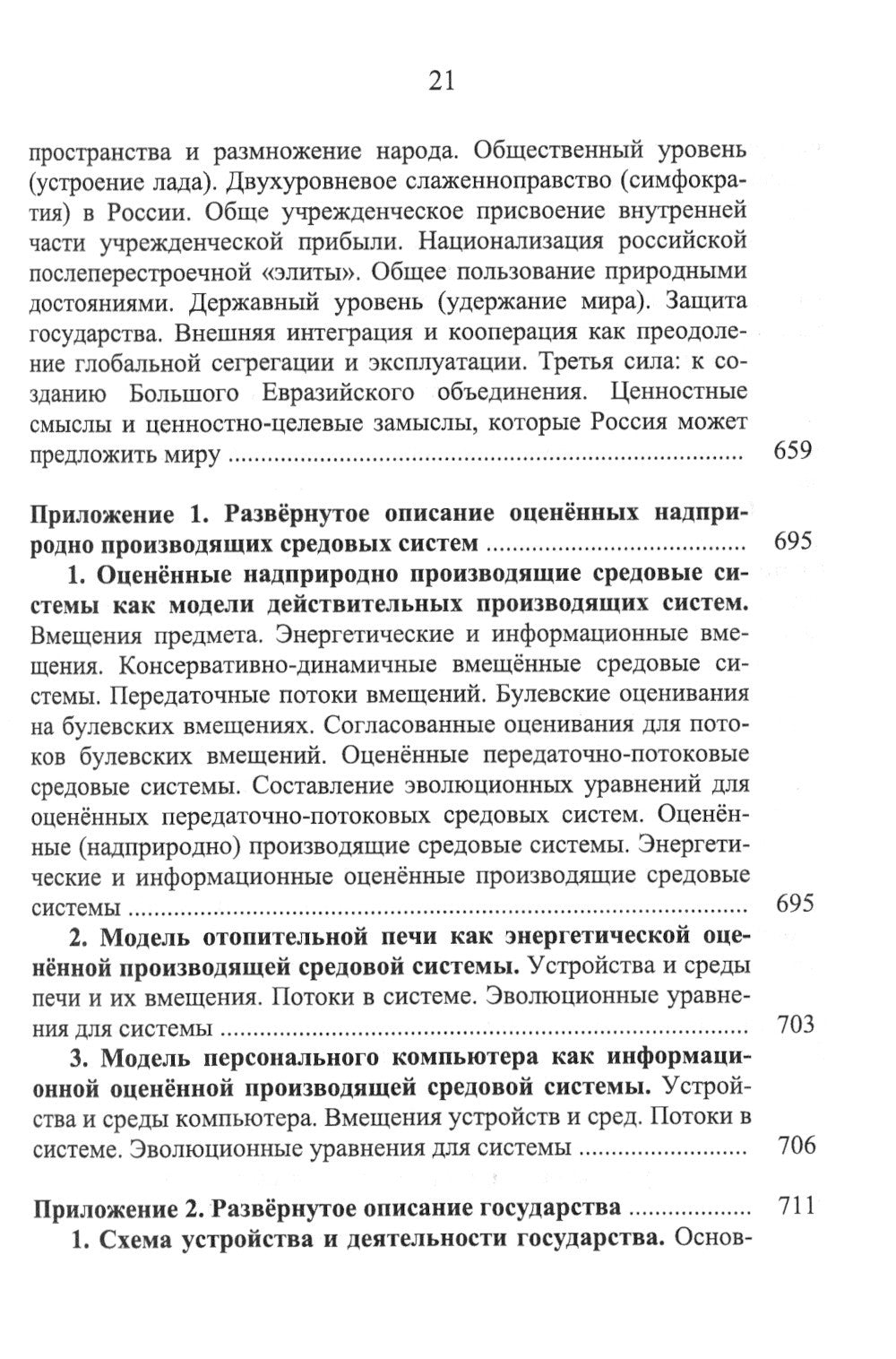 Номология. Судьба Мира и России. Кто виноват? и Что делать?