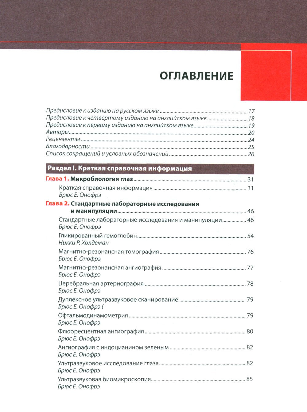 Офтальмотерапия. Клиническое руководство