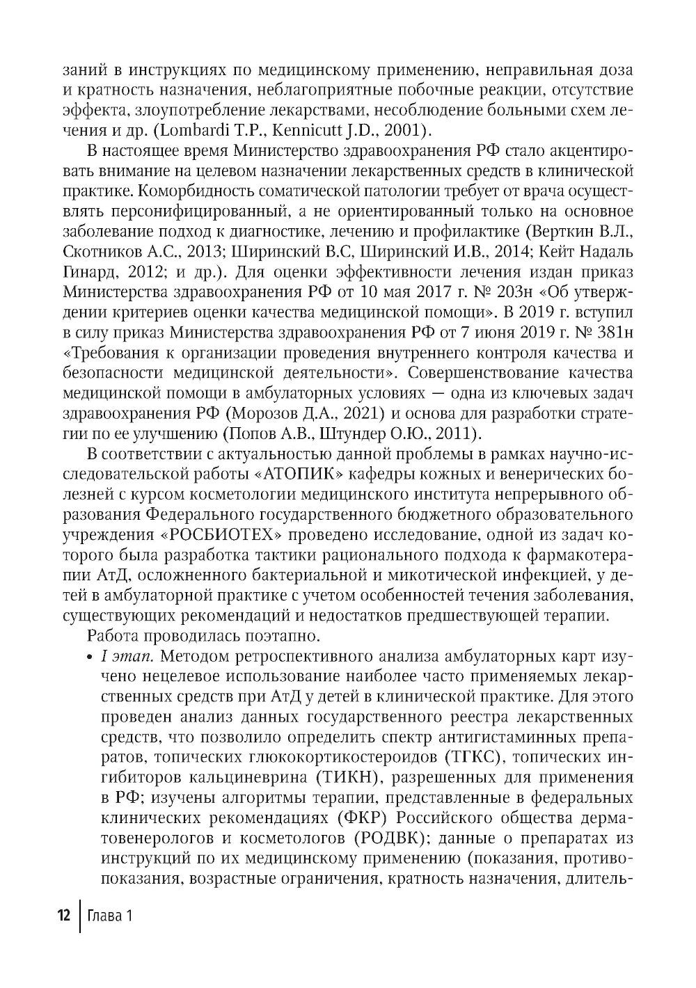 Дерматозы, ассоциированные с бактериальной и микотической инфекцией: руководс...