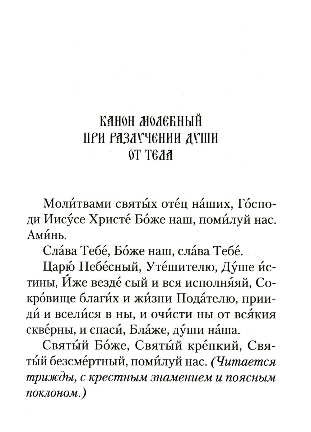 Псалтирь и молитвы по усопшим