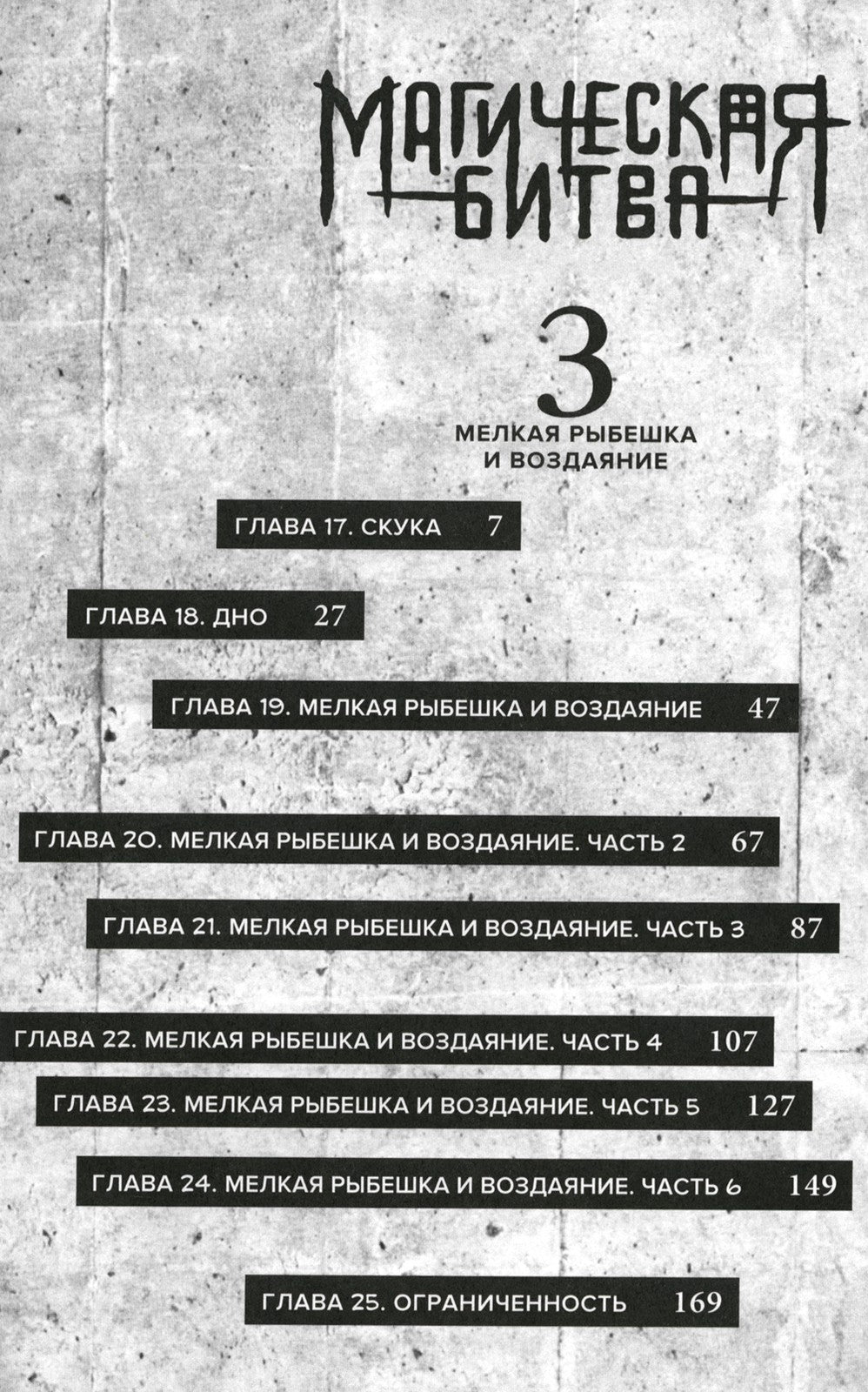 Магическая битва 2. Кн. 3-4: Мелкая рыбешка и воздаяние. Я убью тебя!: манга