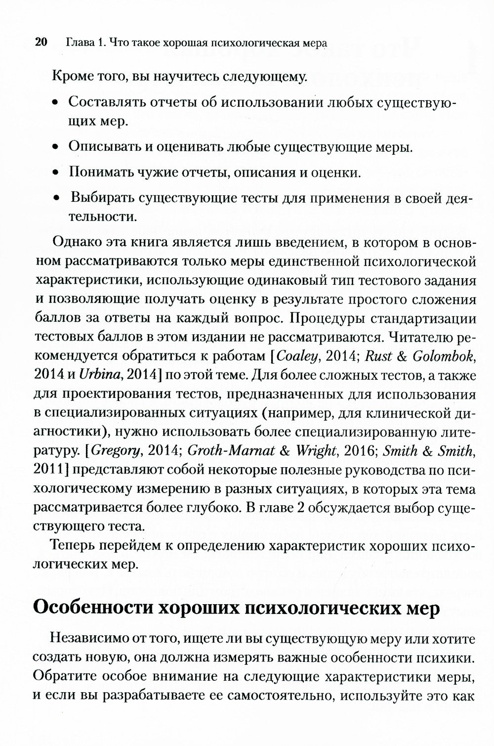 Введение в психологические тесты и шкалы