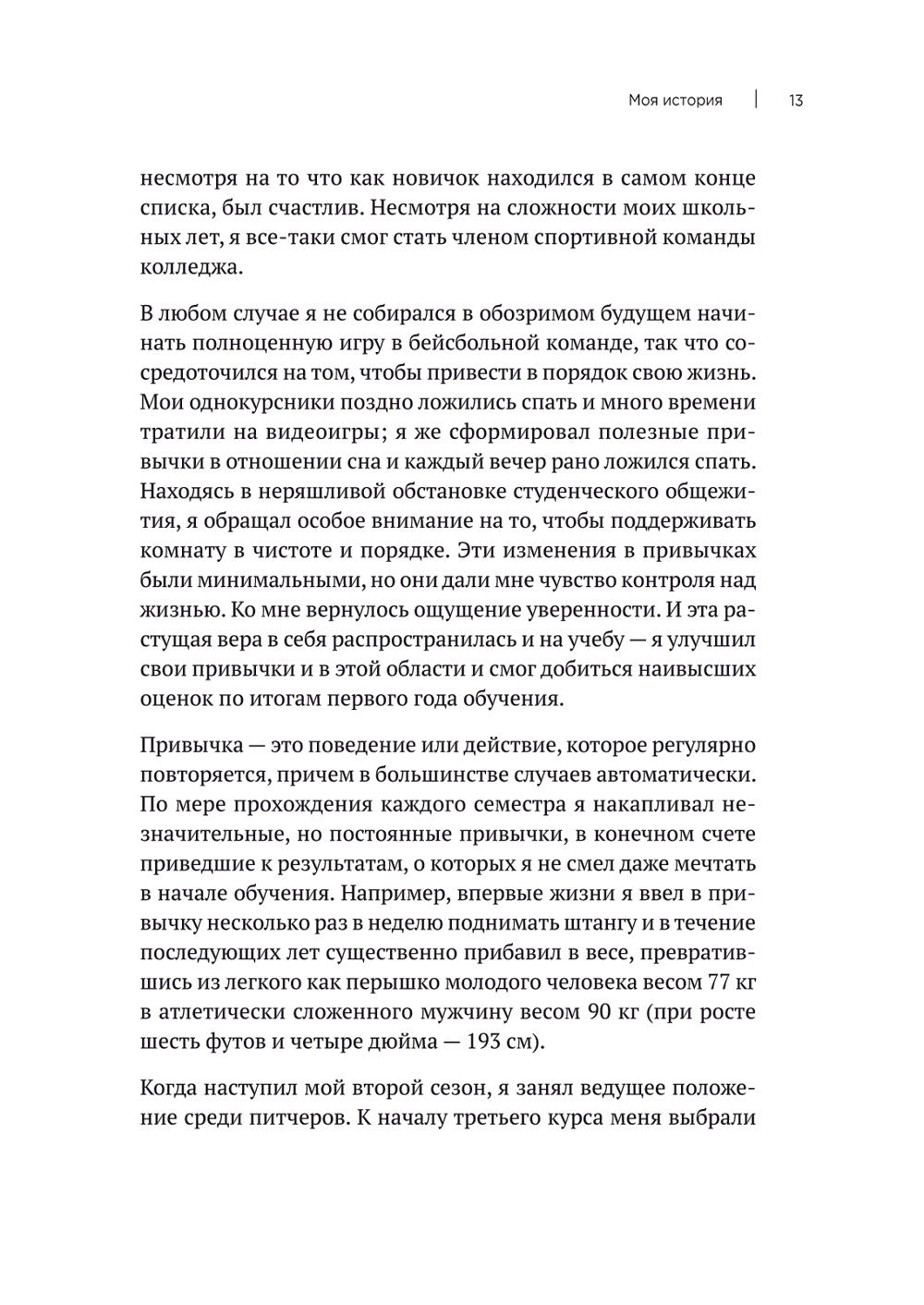 Атомные привычки. Как приобрести хорошие привычки и избавиться от плохих