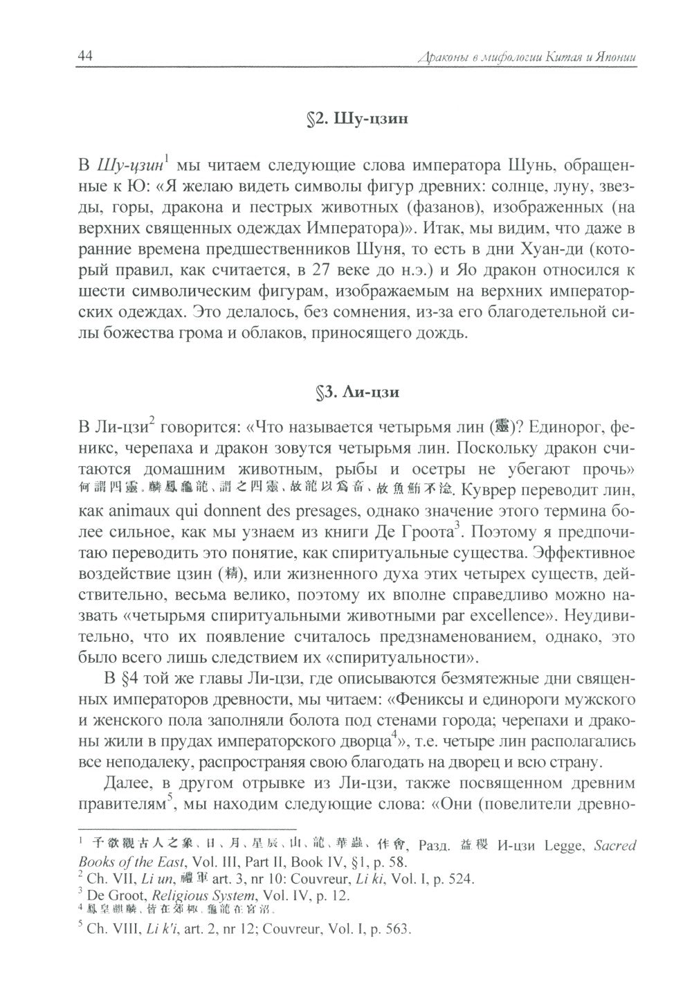 Драконы в мифологии Китая и Японии