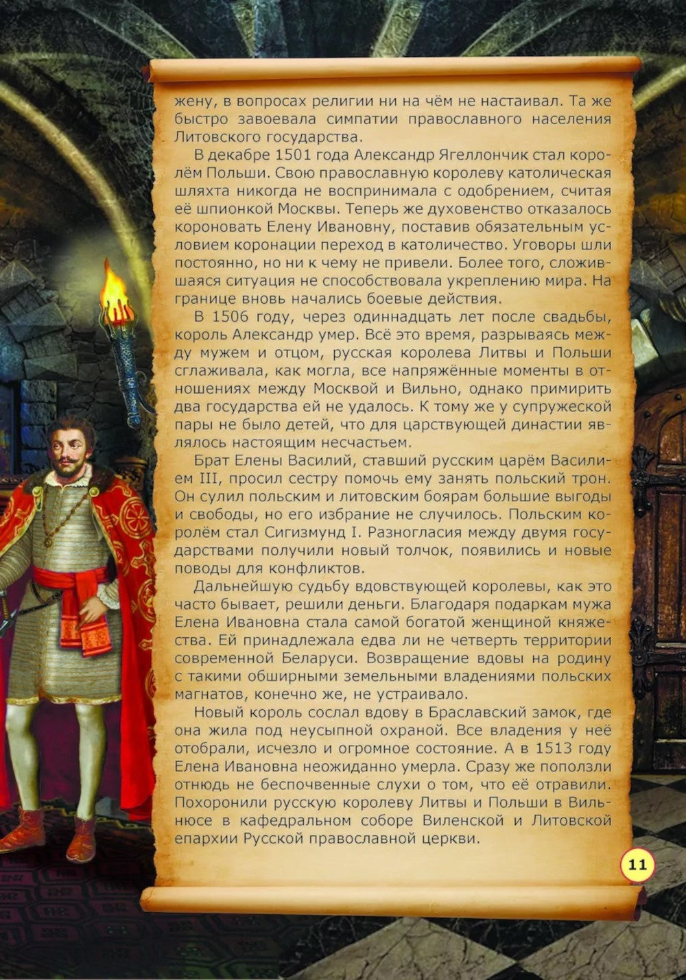 Невыдуманные истории из русской истории: Век шестнадцатый