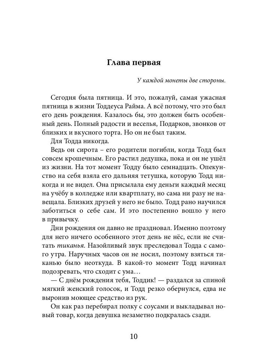 Артефакты Времени. Провидец