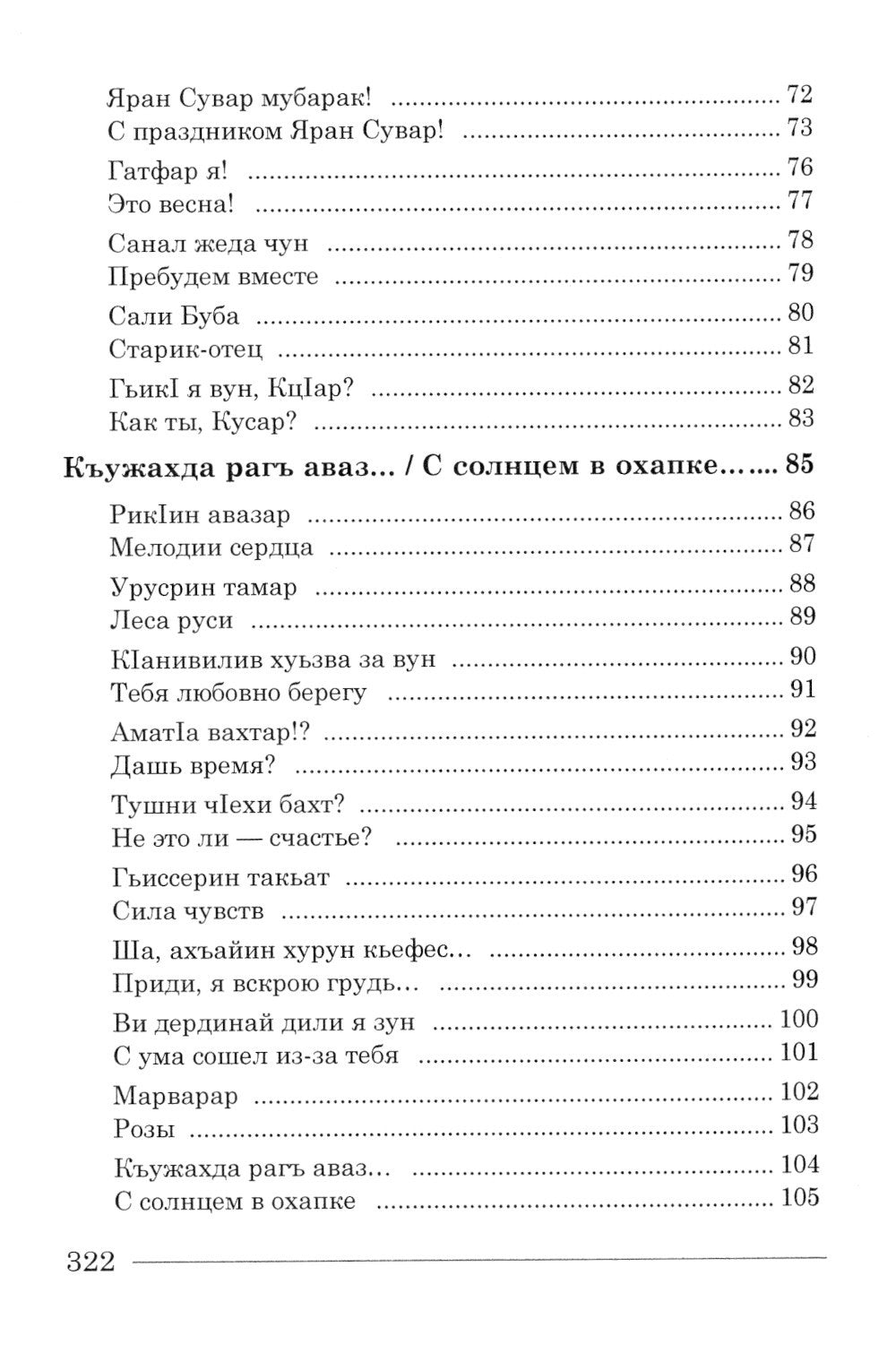 Лув це! Взлетай! Стихотворения