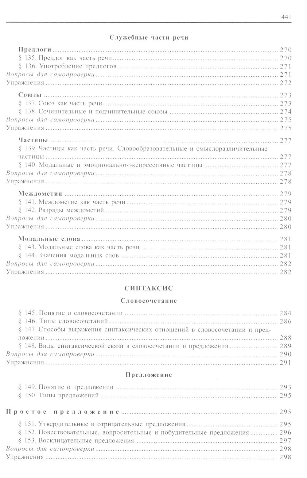 Современный русский язык. 18-е изд