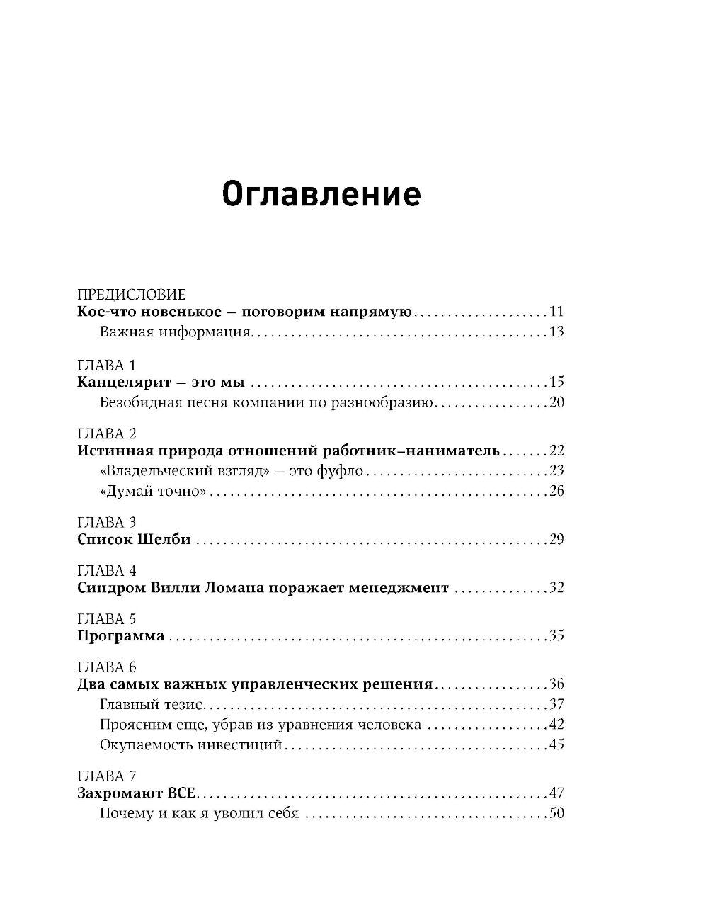 Жесткий менеджмент: Заставьте людей работать на результат