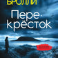 Расследования Луизы Блэкуэлл (комплект из 2-х книг)