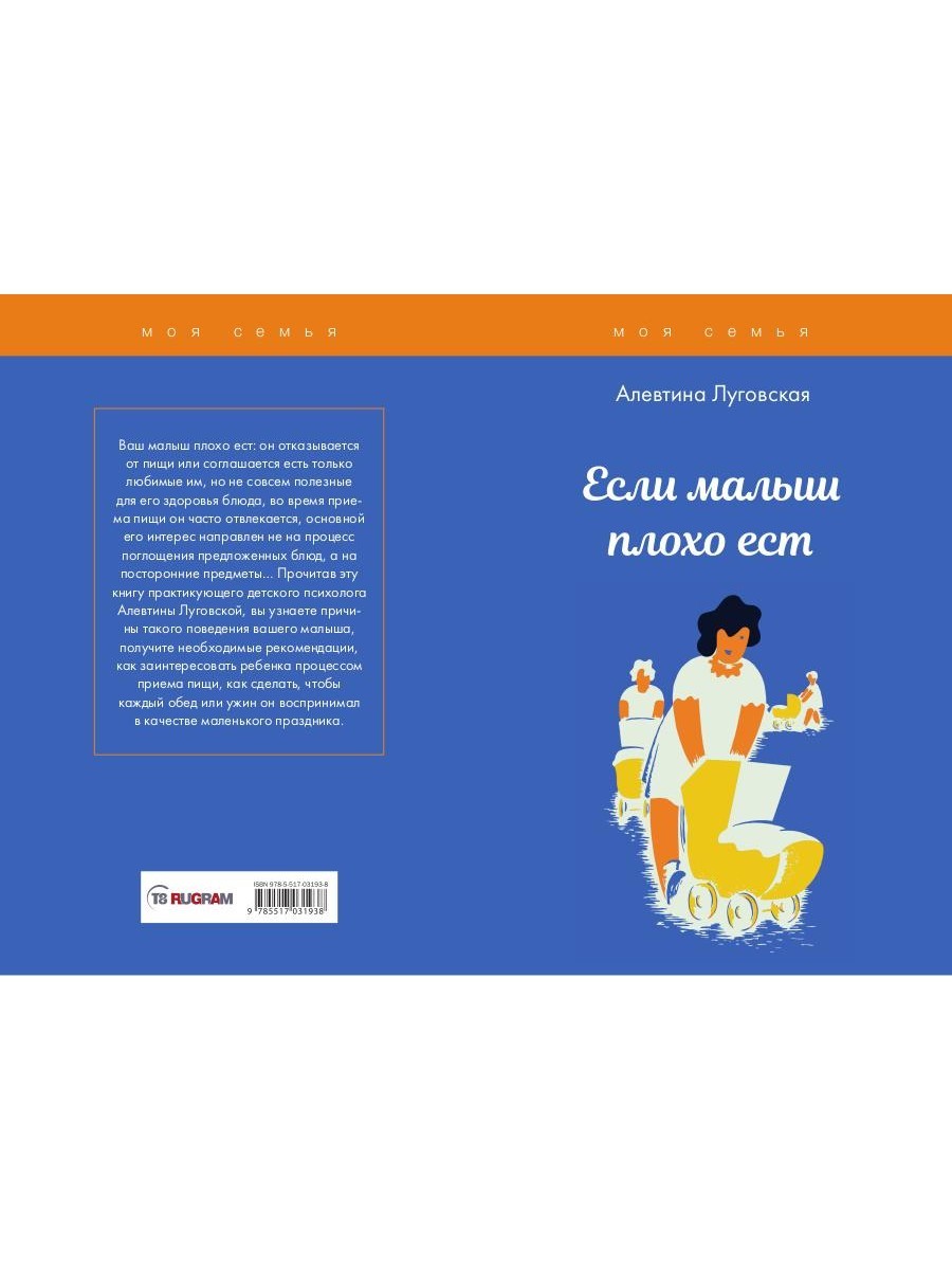 Если малыш плохо ест