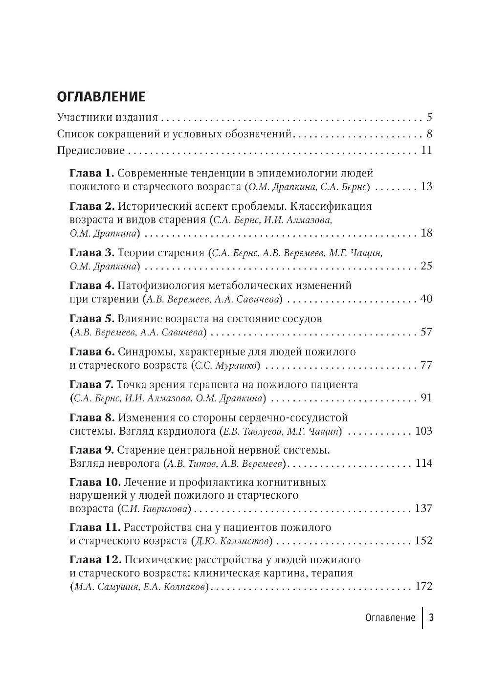 Пожилой пациент: от теории к практике