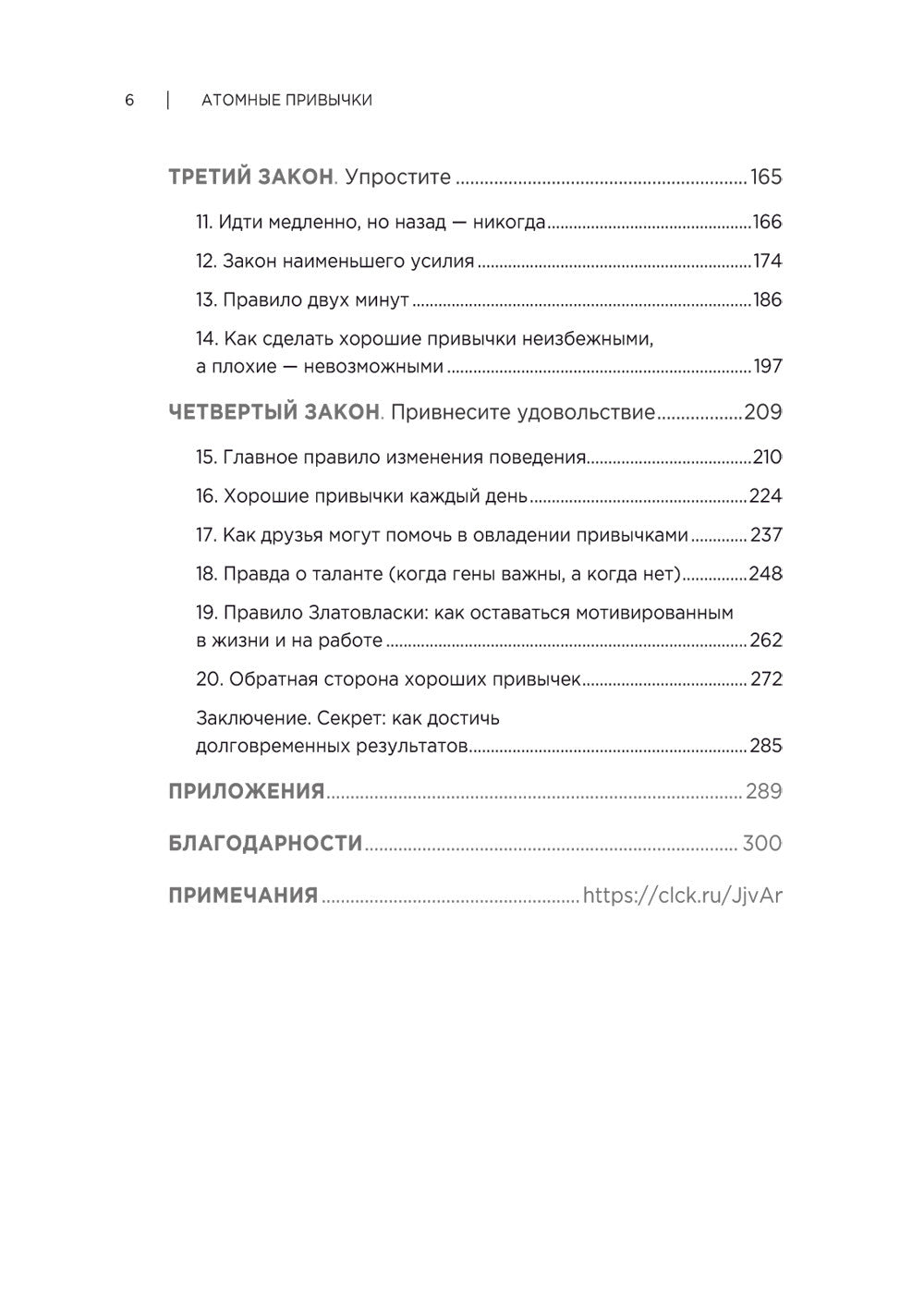Атомные привычки. Как приобрести хорошие привычки и избавиться от плохих