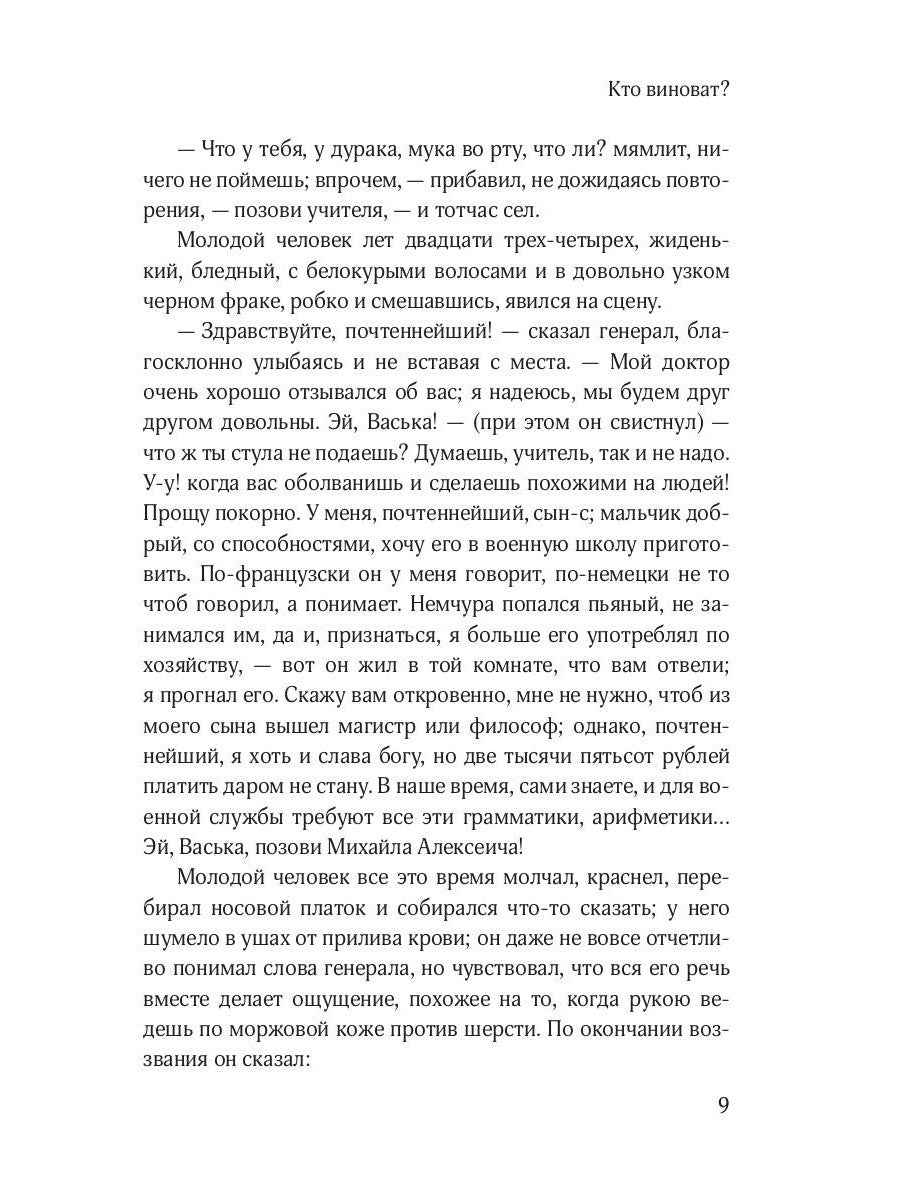 Кто виноват?