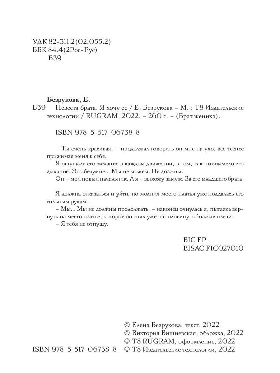 Невеста брата. Я хочу ее