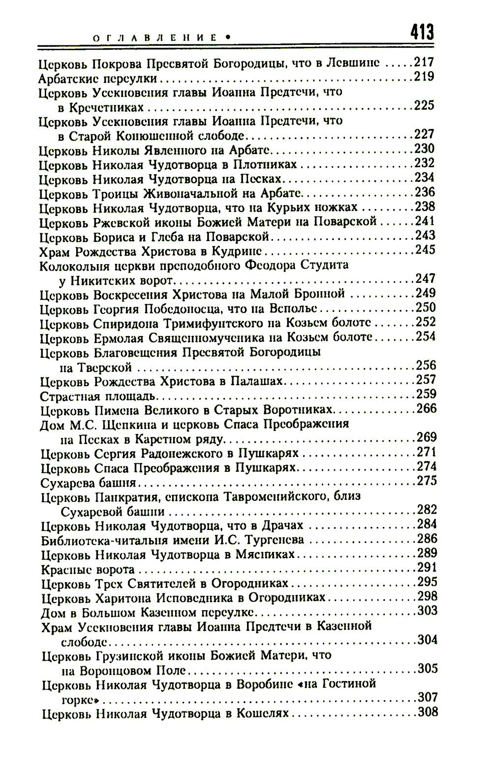Москва. Утраты. Уничтоженная архитектура столицы