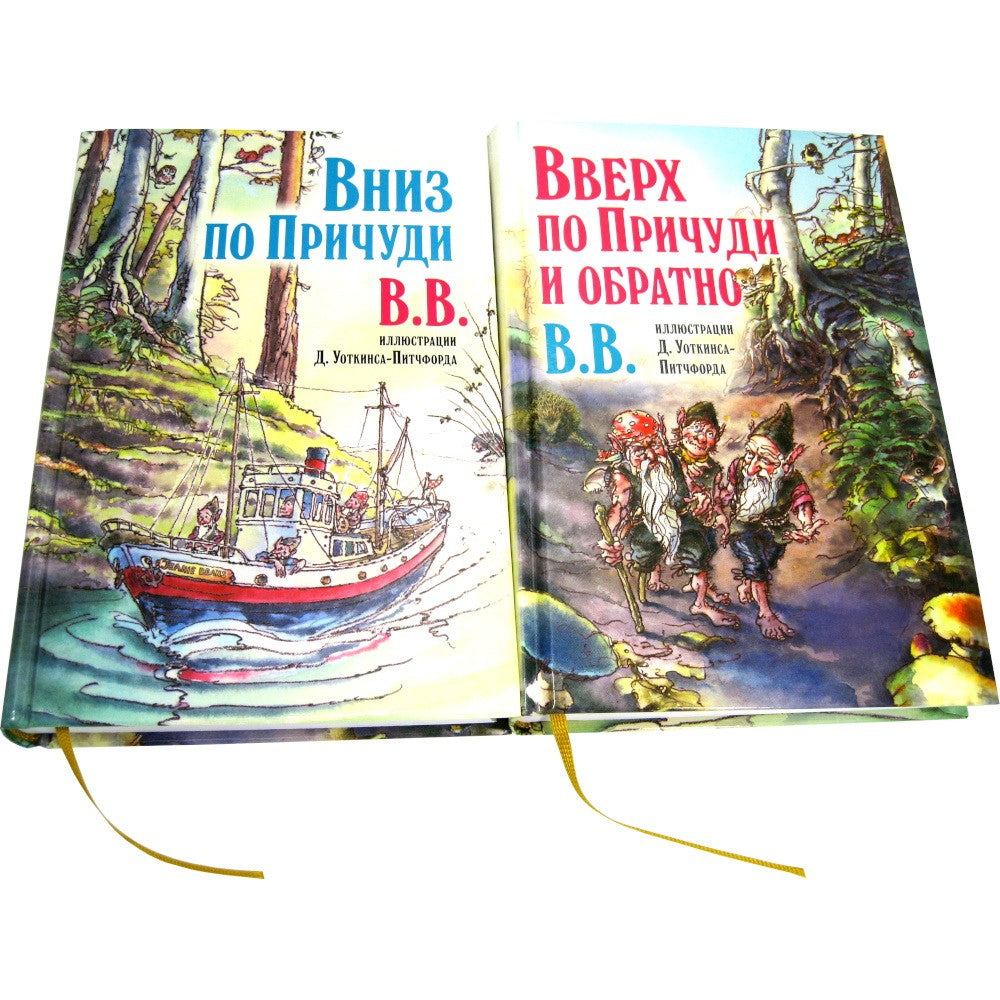 Эпическая сказочная сага о приключениях последних гномов (комплект из 2-х книг)