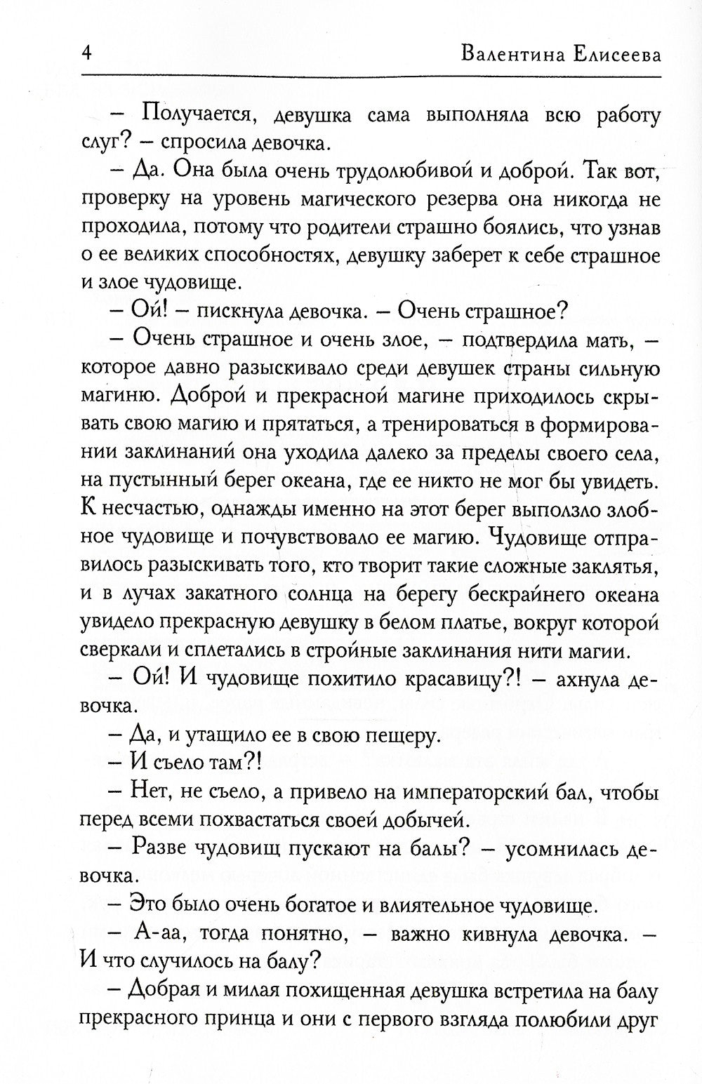 Враг, который не забудет