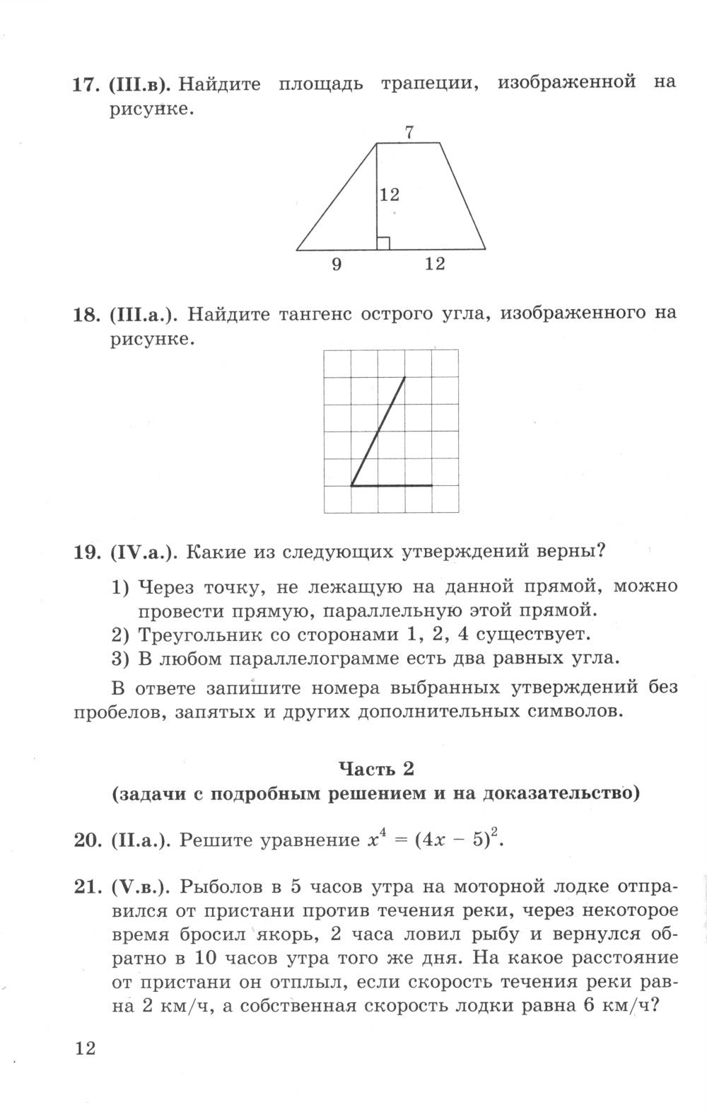 ОГЭ. Банк заданий. Математика. 1200 задач. Все задания частей 1 и 2