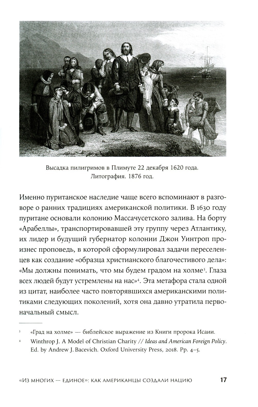 Американцы и все остальные: Истоки и смысл внешней политики США