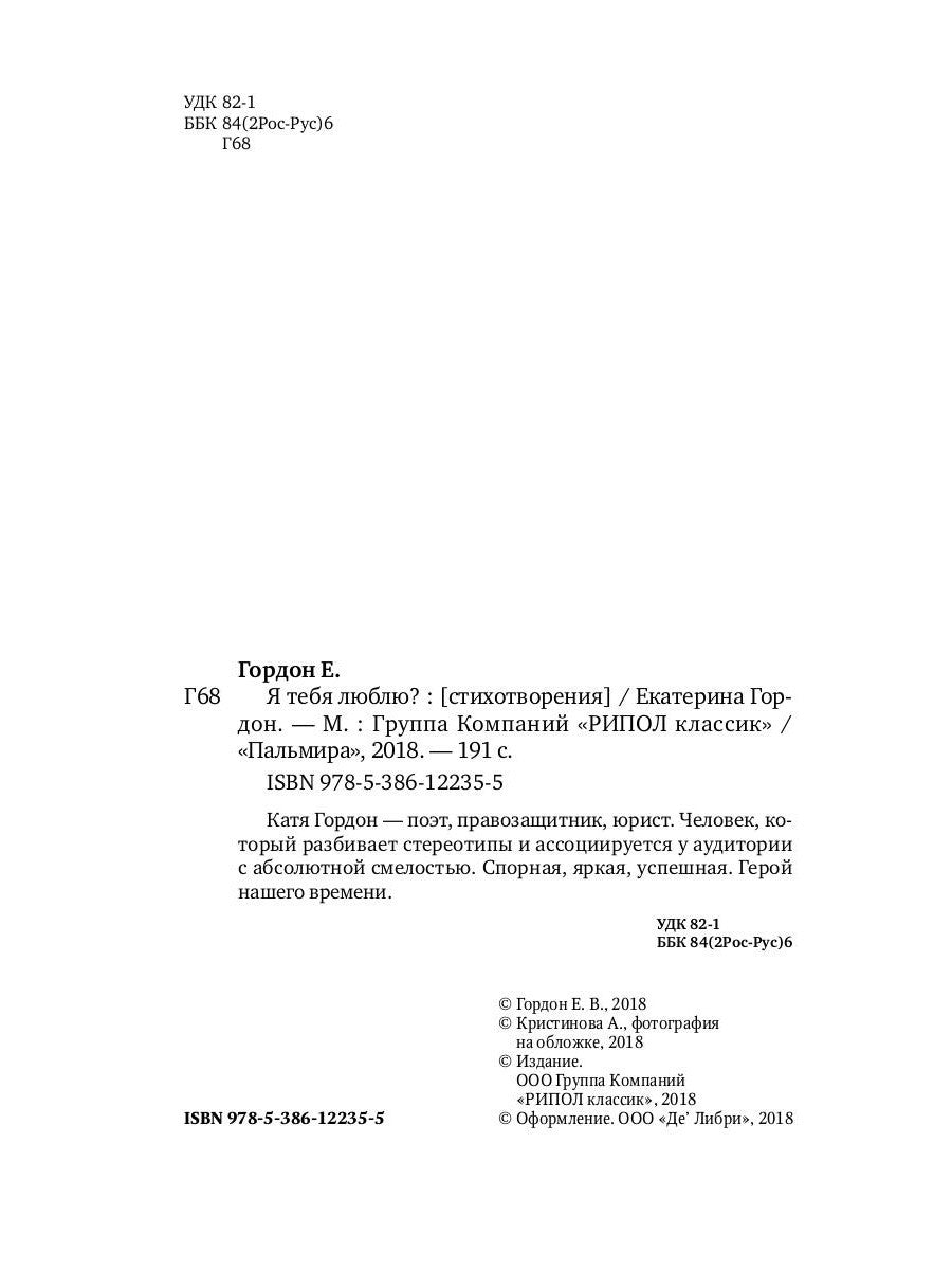 Я тебя люблю?: стихотворения