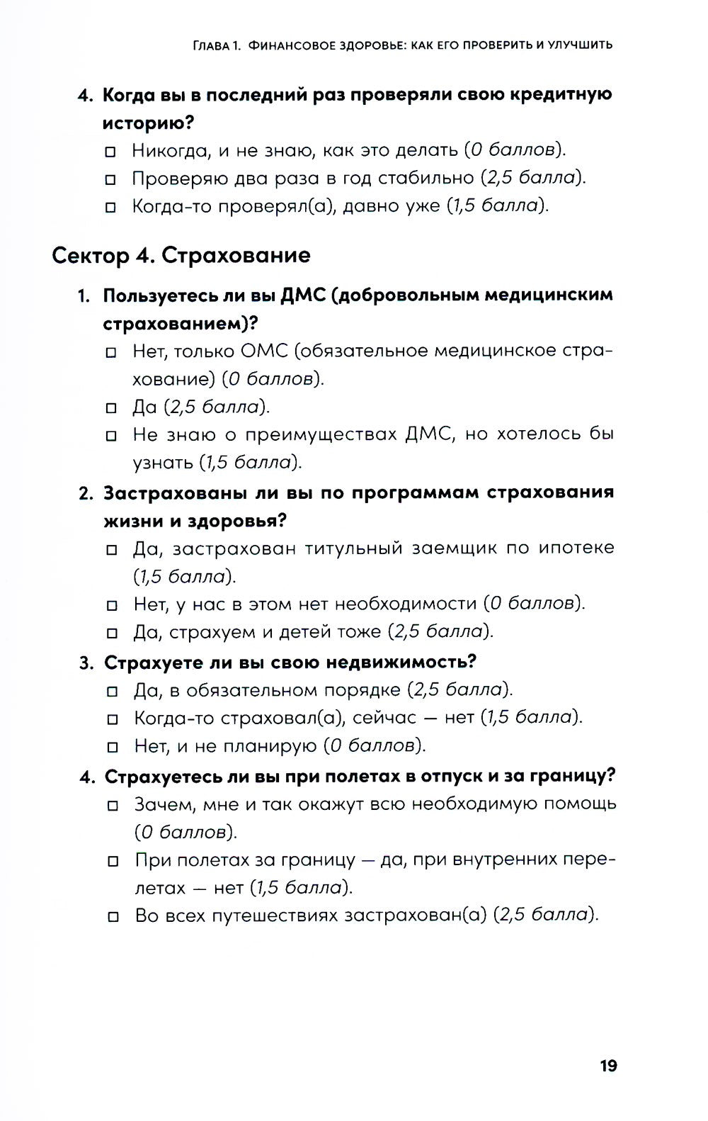 Семейные финансы - это просто: Подсказки, советы и решения для вашего бюджета