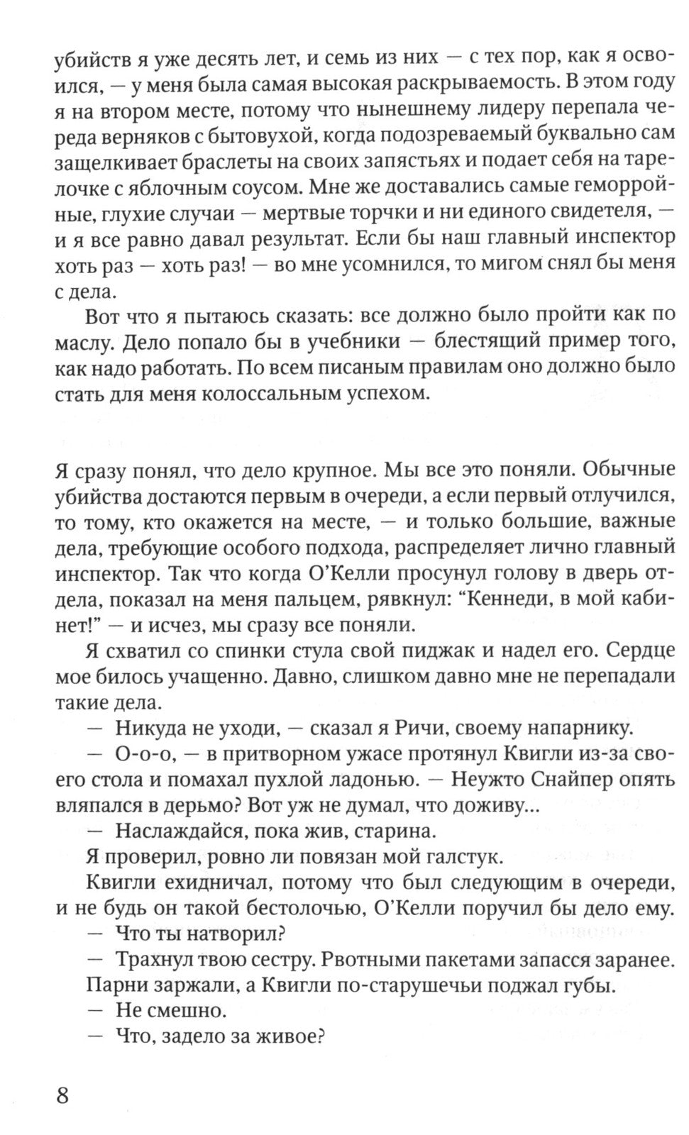 Брокен Харбор: роман