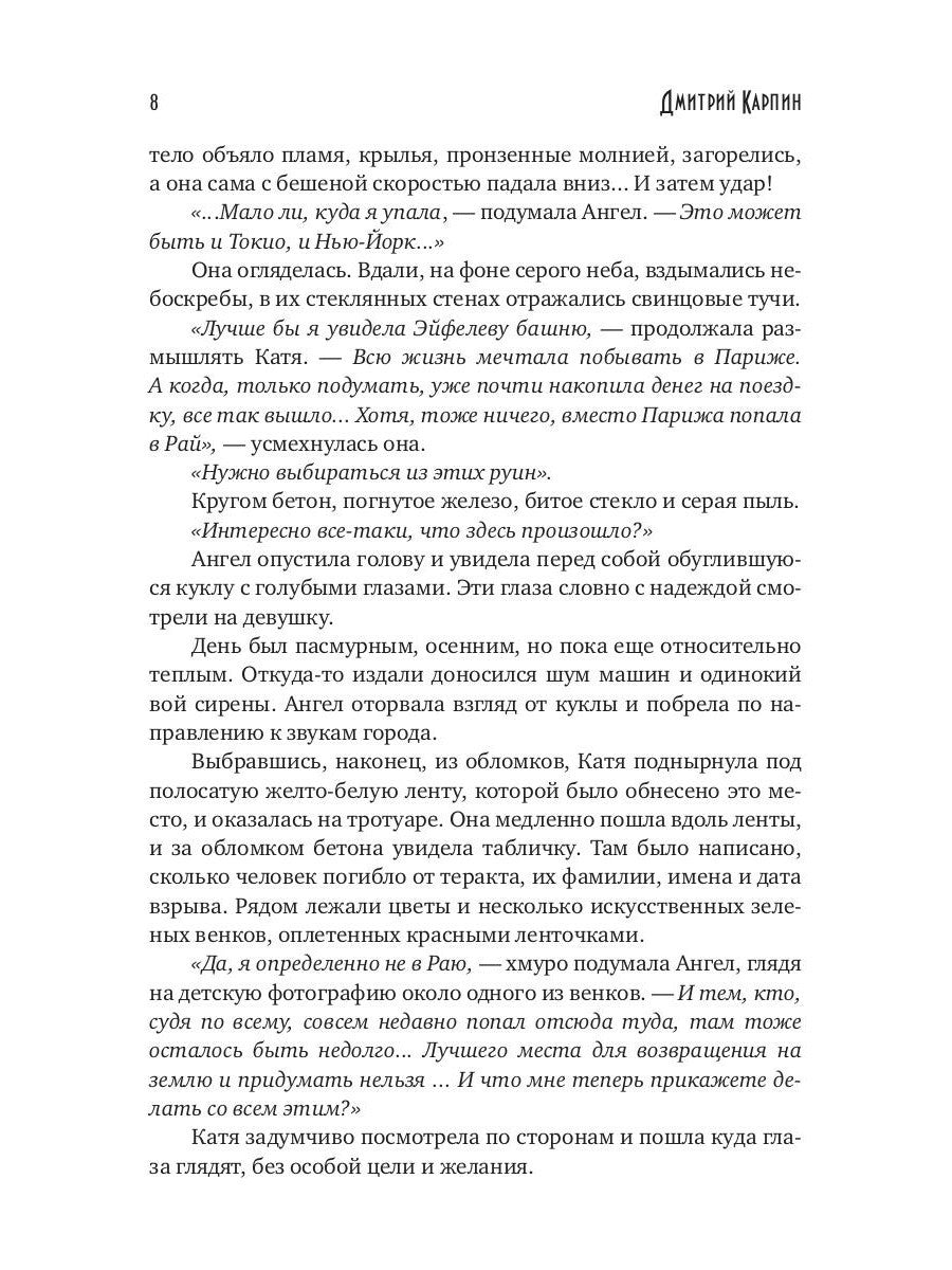 Когда падает Небо