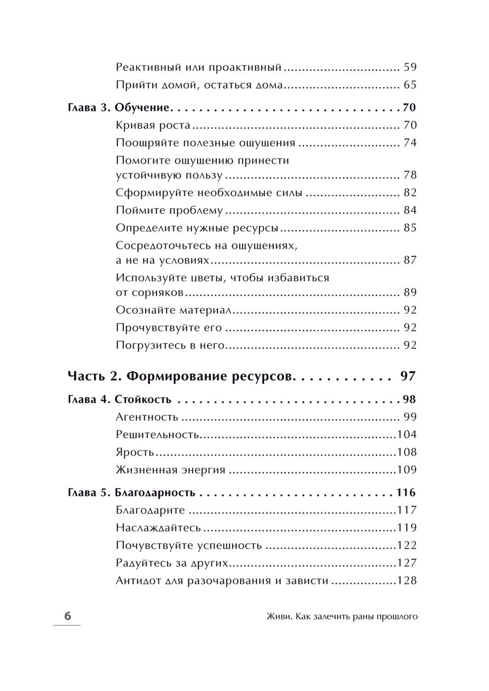 На нервах; Живи. Как залечить раны прошлого, справиться с настоящим и создать...