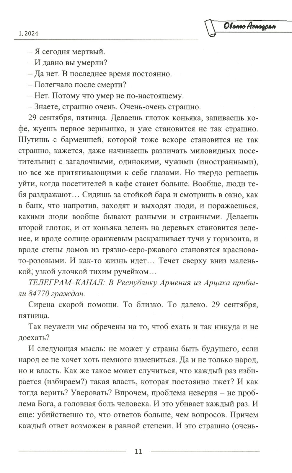 Литературная Армения №1 2024